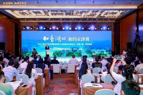 兴盛网 湖北文旅赴京津冀推介  现场引客入鄂预计超千万